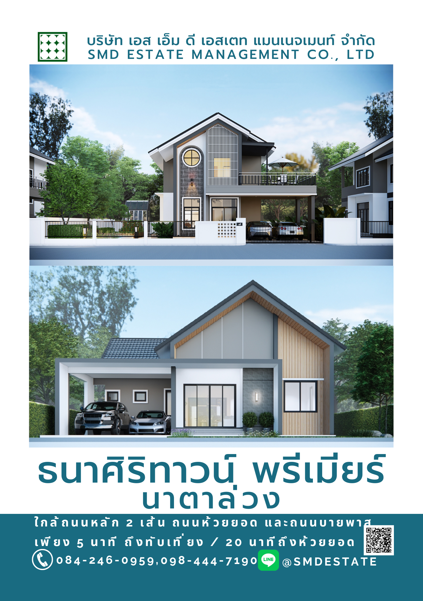 ธนาศิริ ทาวน์ พรีเมียร์ นาตาล่วง